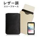 ★最大2,000円OFF★フラッシュクーポン配布中 5/1は全品ポイント5倍★ タブレット ケース 7インチ 汎用 レザー調 スリーブ ブラック ベージュ IRIE タブレット 対応 FFF-CA7BK1 FFF-CA7BG1