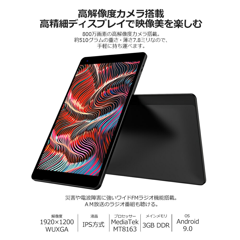 【予約 5月末出荷】【テレワーク応援！Webカメラ搭載】タブレット 10.1インチ wi-fiモデル 本体 新品 Android 64GB 3GRAM GPS クアッドコア IPS 10型タブレットPC 10インチ 大画面 wifi 格安 アンドロイド ブラック IRIE FFF-TAB10