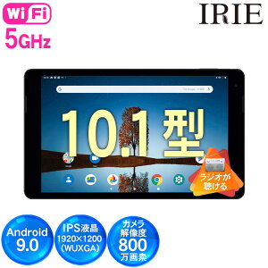 【クーポンで3000円OFF 〜10/11 23:29】タブレット 10.1インチ wi-fiモデル 本体 新品 Android 64GB 3GRAM GPS クアッドコア IPS 10型タブレットPC 10インチ 大画面 wifi 格安 アンドロイド ブラック kype ZOOM 対応 IRIE FFF-TAB10