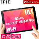 10.1インチ タブレット wi-fiモデル 本体 Android11 新品 32GB 3GRAM CPU4コア 10型 アンドロイド タブレットPC 10インチ wifi IRIE FFF-TAB10A1 送料無料 1年保証