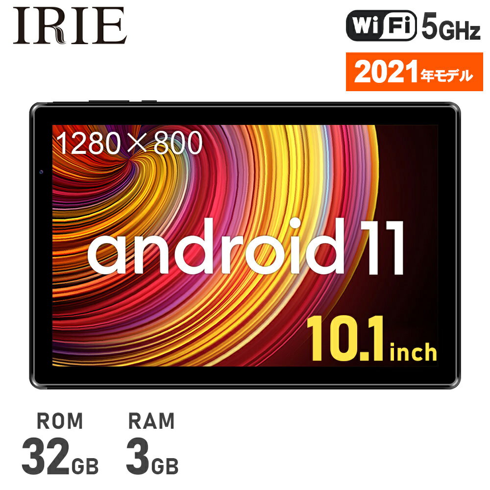 10.1インチ タブレット wi-fiモデル 本体 Android11 新品 32GB 3GRAM GPS FM搭載 CPU4コア 10型 アンドロイド タブレットPC 10インチ wifi IRIE FFF-TAB10A2 送料無料 1年保証