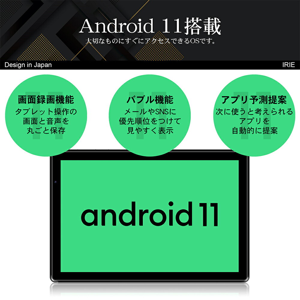 10.1インチ タブレット wi-fiモデル 本体 Android11 新品 64GB 4GRAM GPS HDMI FM搭載 CPU4コア WUXGA 10型 アンドロイド タブレットPC 10インチ wifi IRIE FFF-TAB10A3 送料無料 1年保証