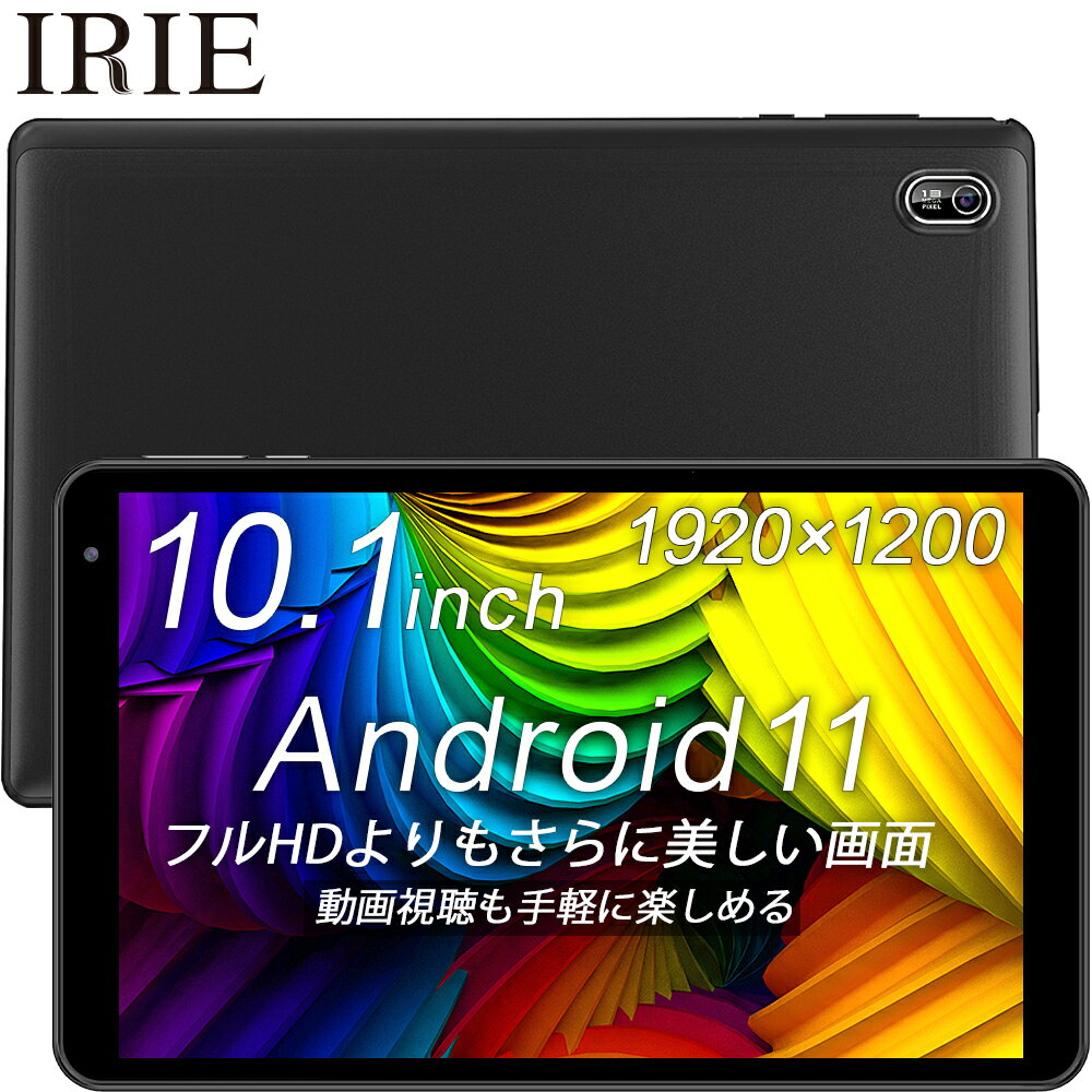 10.1インチ タブレット wi-fiモデル 本体 Android11 新品 64GB 4GRAM GPS HDMI FM搭載 CPU4コア WUXGA 10型 アンドロイド タブレットPC 10インチ wifi IRIE FFF-TAB10A3 送料無料 1年保証のサムネイル