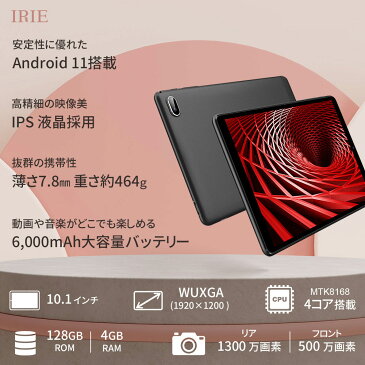 10.1インチ タブレット wi-fiモデル 本体 Android11 新品 128GB 4GRAM GPS FMラジオチューナー搭載 CPU4コア 10型 アンドロイド タブレットPC 10インチ wifi IRIE FFF-TAB10A4 送料無料 1年保証