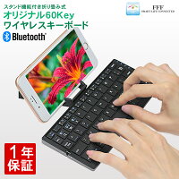 キーボード bluetooth 折りたたみ ワイヤレス 無線 スリム スティック型 コンパクト 携帯スタンド付き スマホ スマートフォン タブレット iPhone iPad Android 対応 ブラック マルチペアリング