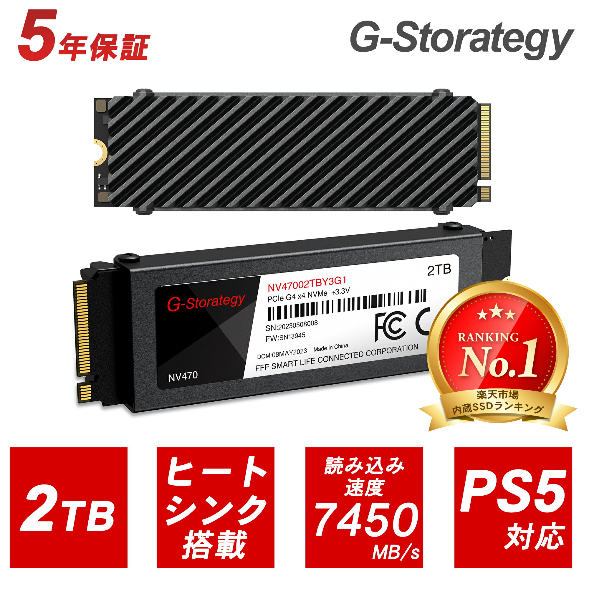 ★5/9 20時～ 全品ポイント5倍★ SSD 2TB ヒートシンク搭載 内蔵 M.2 2280 TLC NAND PS5 増設 PCIe Gen4x4 読み取り7450MB/s 書き込み6750MB/s 高耐久性 NVMe デスクトップ ノートPC 簡単取付 5年間保証 新品 送料無料 G-Storategy NV47002TBY3G1