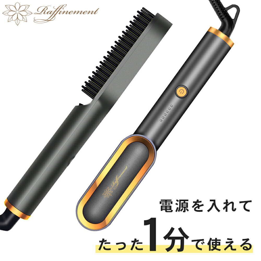 ヒートブラシ ミニブラシ ストレート ヘアアイロン ストレートブラシ ヘア ブラシ スリム カール 2way コテ 海外対応 LED液晶 200℃ 5段階 Raffinement FFF-RFB1MB
