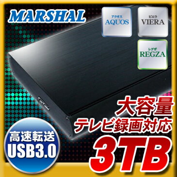 【エントリーでポイント5倍】外付けハードディスク 3TB ポータブル テレビ録画 Windows10 対応 USB3.0 外付けHDD アルミケース REGZA SONY BRAVIA SHARP AQUOS MAL23000H2EX3-MK