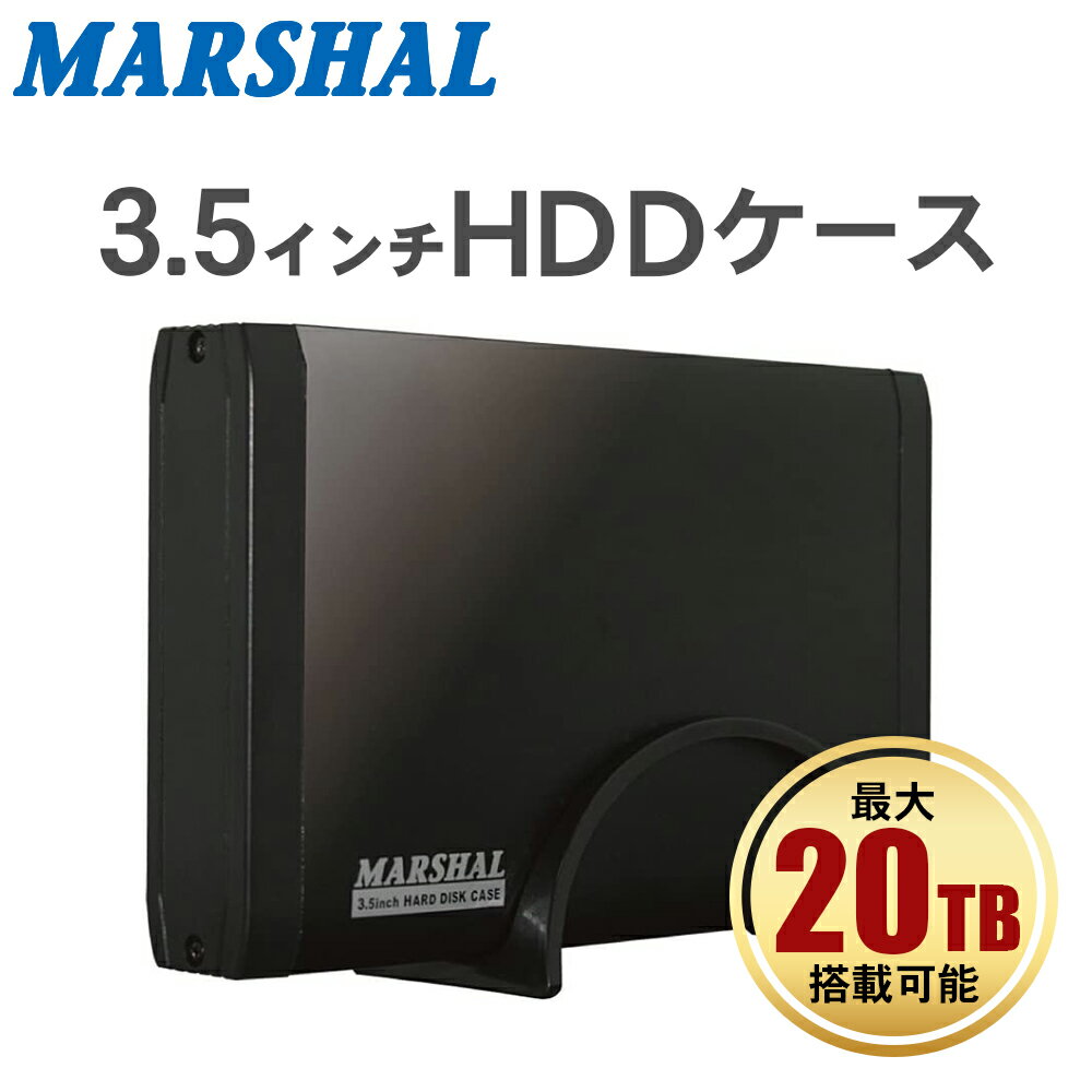 ★5/9 20時～ 全品ポイント5倍★ 3.5インチ HDDケース USB 3.0 USB 3.1 Gen1 20TB対応 SATA 外付け ハードディスクケース 電源連動 USB3.0ケーブル付属 MAL-5235SBKU3