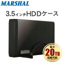 ★4/17 9:59迄 全品ポイント5倍★ 3.5インチ HDDケース USB 3.0 USB 3.1 Gen1 20TB対応 SATA 外付け ハードディスクケース 電源連動 USB3.0ケーブル付属 MAL-5235SBKU3