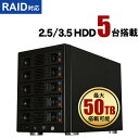 ★4/24 20時～ 全品ポイント5倍★ HDDケース 3.5インチ 2.5インチ 5台収納 RAID 対応 個別電源 ホットプラグ MAL355EU3R 新品