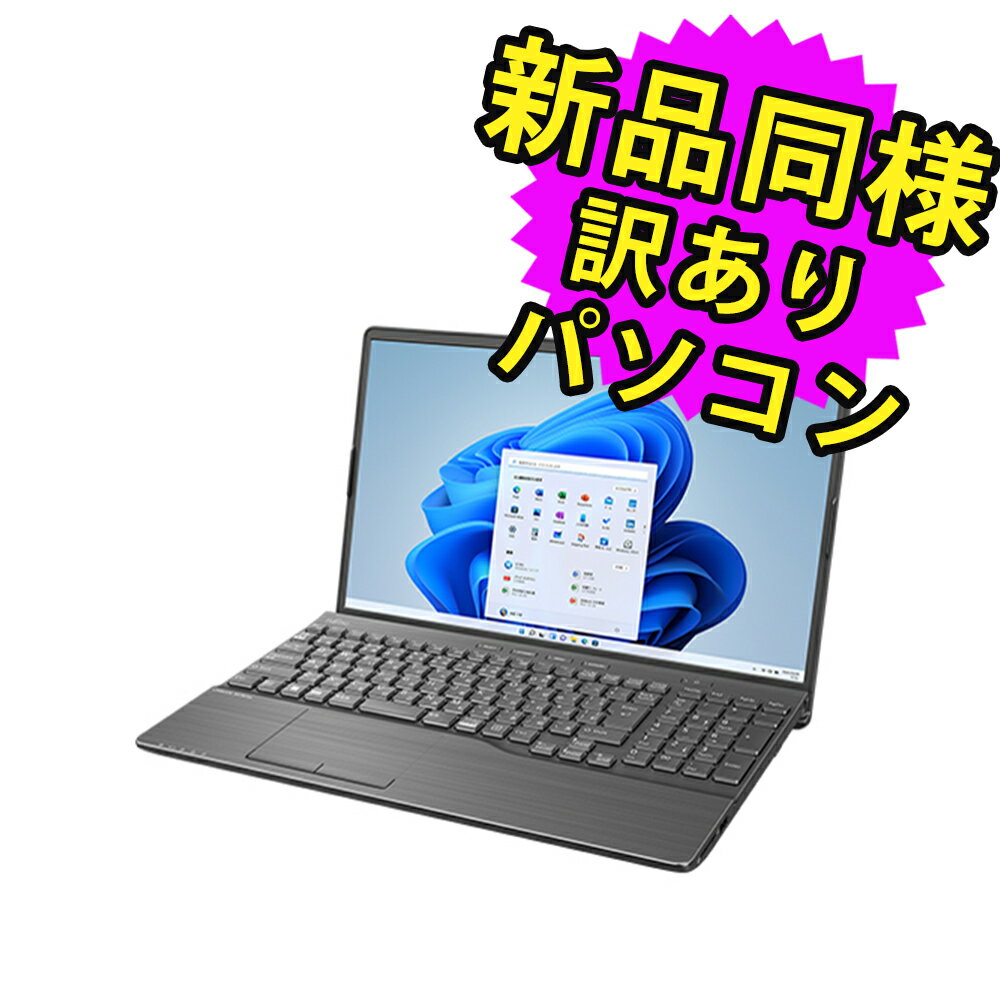 楽天PC 家電 PC周辺機器 PREMIUM STAGE富士通 ノートパソコン Office付き 新品 同様 Windows11 15.6インチ SSD 256GB 16GBメモリ Ryzen 7 フルHD DVD-RW FMV FUJITSU LIFEBOOK AH50/H1 FMVA50H1B 訳あり アウトレット