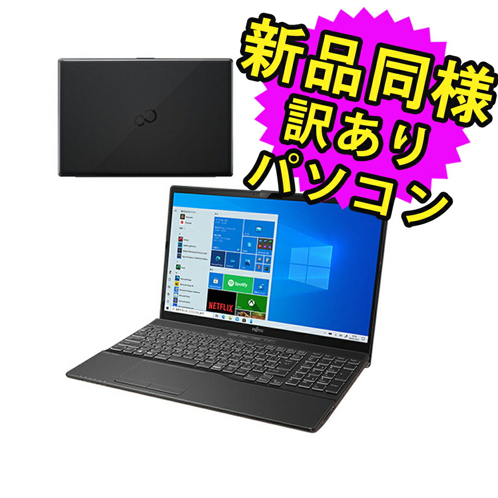 富士通 ノートパソコン Office付き 新品 同様 Windows10 15.6インチ SSD 256GB 8GBメモリ Ryzen 3 フルHD DVD-RW Webカメラ FMV FUJITSU LIFEBOOK AH43/F1 FMVA43F1B 訳あり アウトレット