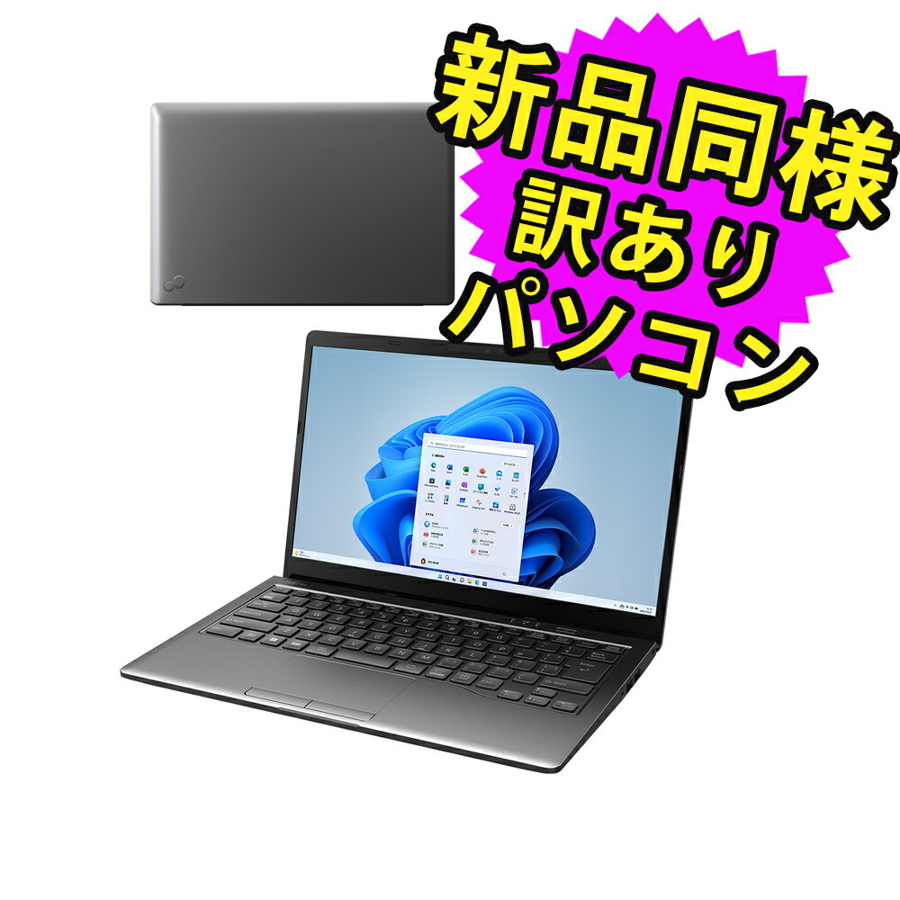 富士通 ノートパソコン Office付き 新品 同様 Windows11 15.6インチ SSD 512GB 16GBメモリ Core i7 フルHD FMV FUJITSU LIFEBOOK MH75/H1 FMVM75H1B 訳あり アウトレット