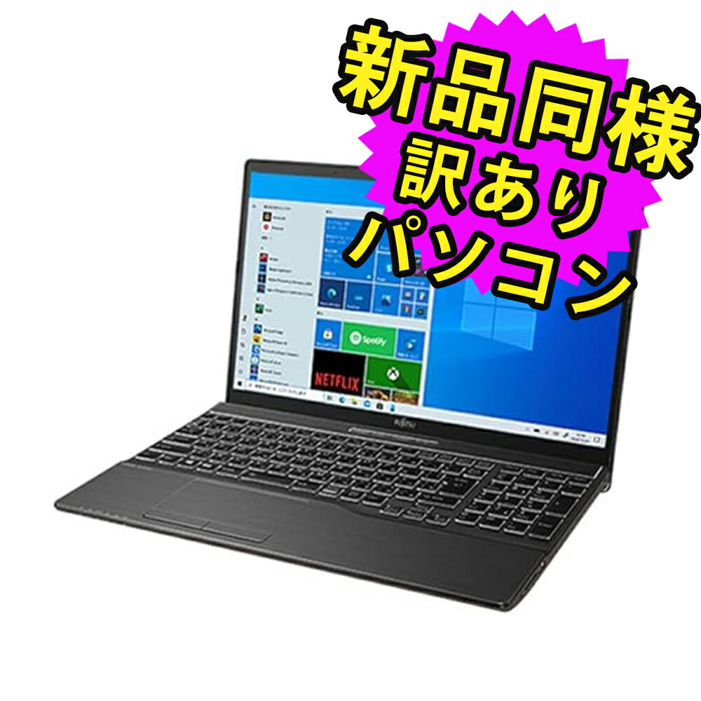 ★5/9 20時～ 全品ポイント5倍★ 富士通 ノートパソコン Office付き 新品 同様 Windows10 15.6インチ SSD 256GB 4GBメモリ Celeron HD DVD-RW Webカメラ WPS Office搭載 FMV FUJITSU LIFEBOOK AH40/F1 FMVA40FBJ2 訳あり アウトレット