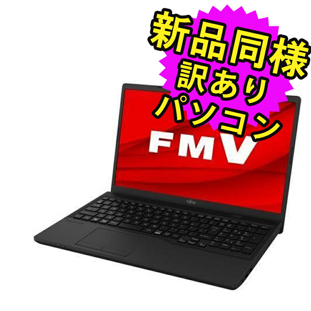 富士通 ノートパソコン Office付き 新品 同様 Windows10 15.6インチ SSD 256GB 4GBメモリ Celeron HD DVD-RW Webカメラ WPS Office搭載 FMV FUJITSU FMV Lite 3015/F FMV3015FB 訳あり アウトレット