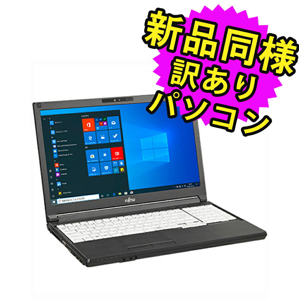 楽天PC 家電 PC周辺機器 PREMIUM STAGE富士通 ノートパソコン Office付き 新品 同様 SSD Core i3 8GBメモリ SSD 256GB 15.6インチ HD DVD-RW Webカメラ WPS Office搭載 Windows10 FMV FUJITSU LIFEBOOK A5510/FX FMVA8804XP 訳あり アウトレット