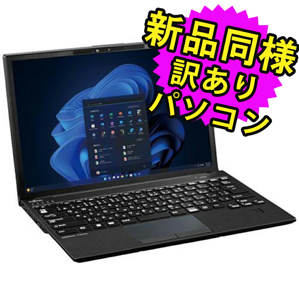 楽天PC 家電 PC周辺機器 PREMIUM STAGE富士通 ノートパソコン Office付き 新品 同様 Windows11 14インチ SSD 256GB 8GBメモリ Core i5 WUXGA Webカメラ WPS Office搭載 FMV FUJITSU LIFEBOOK U9313/MX FMVU600F1P 訳あり