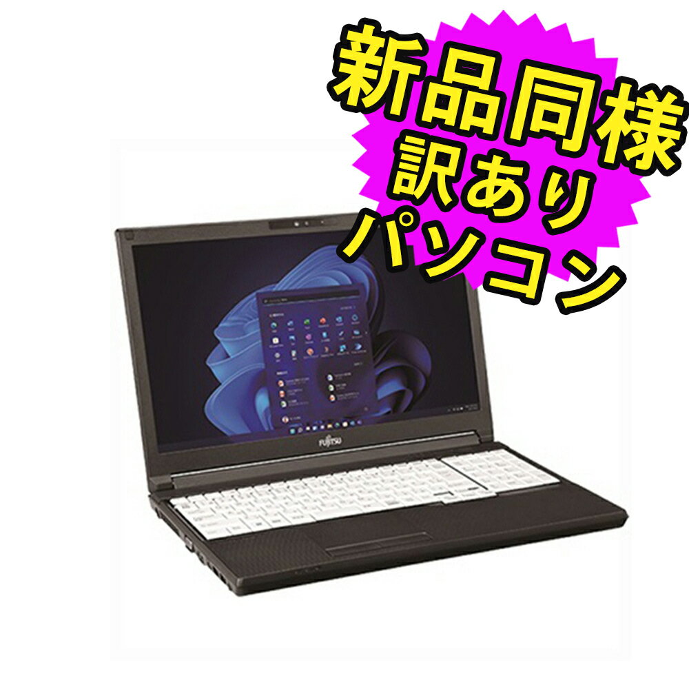 楽天PC 家電 PC周辺機器 PREMIUM STAGE富士通 ノートパソコン アウトレット Office付き 新品 同様 Windows11 15.6インチ SSD 512GB 16GBメモリ Core i7 フルHD DVD-RW FMV FUJITSU LIFEBOOK A5512/K FMVA96TK1 訳あり