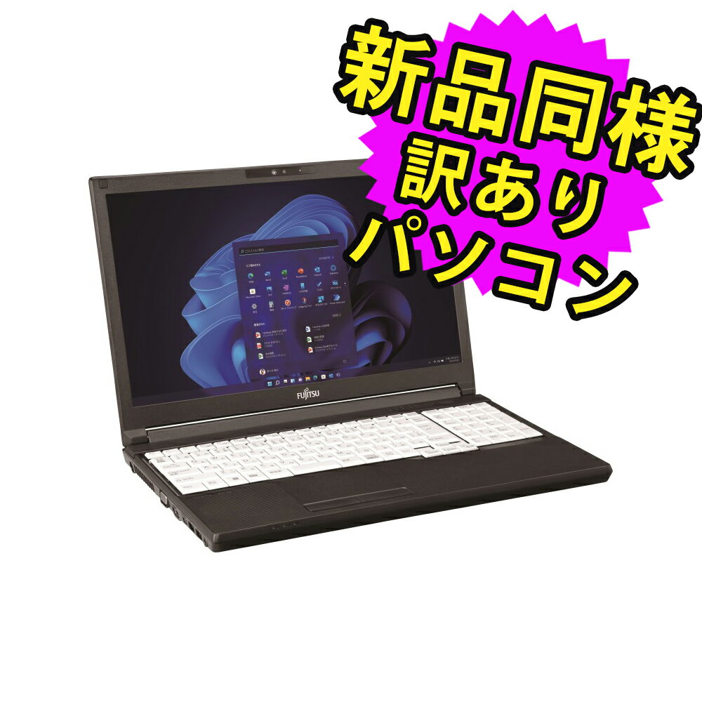 楽天PC 家電 PC周辺機器 PREMIUM STAGE富士通 ノートパソコン アウトレット Office付き 新品 同様 Windows11 15.6インチ SSD 256GB 8GBメモリ Core i5 HD DVD-RW FMV FUJITSU LIFEBOOK A5513/M FMVA0BTK1 訳あり