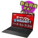 富士通 ノートパソコン アウトレット Office付き 新品 同様 Windows11 15.6インチ SSD 512GB 8GBメモリ Core i5 フルH...