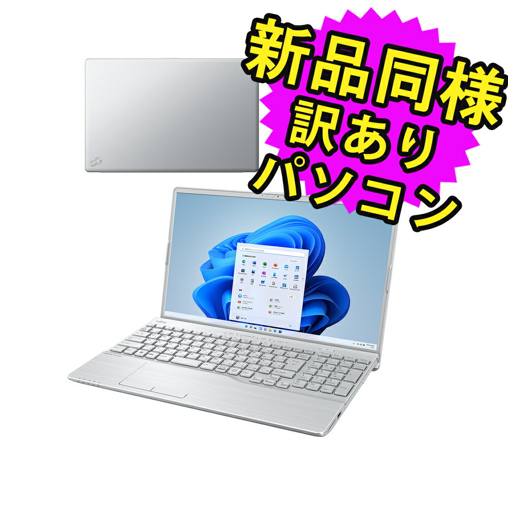 楽天PC 家電 PC周辺機器 PREMIUM STAGE富士通 ノートパソコン Office付き 新品 同様 Windows11 15.6インチ SSD 512GB 8GBメモリ Ryzen 7 フルHD DVD-RW Webカメラ FMV FUJITSU LIFEBOOK AH50/G2 FMVA50G2S 訳あり アウトレット