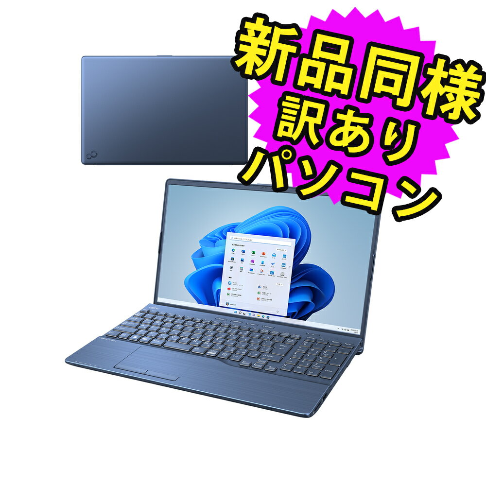 富士通 ノートパソコン 整備済み品(