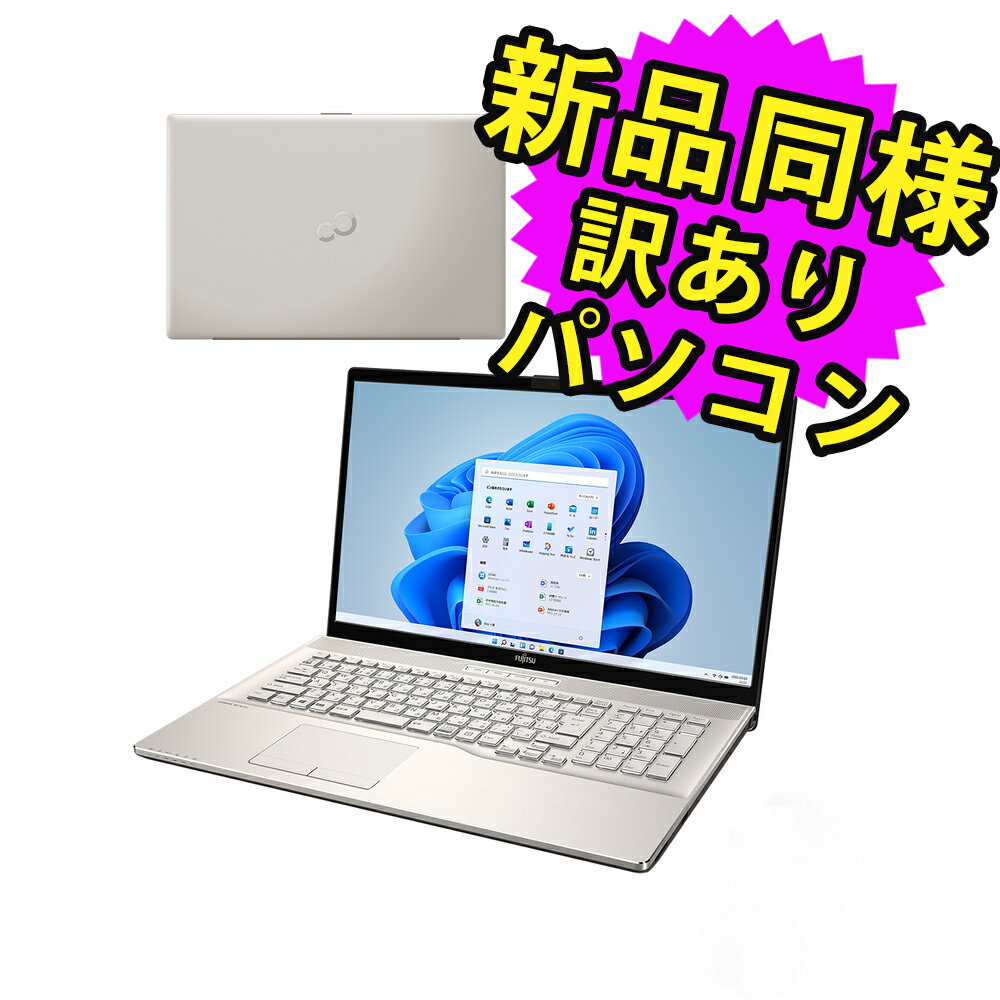 富士通 ノートパソコン Office付き 新品 同様 Windows10 15.6インチ SSD 256GB 8GBメモリ Ryzen 7 フルHD DVD-RW Webカメラ WPS Office搭載 FMV FUJITSU LIFEBOOK NH77/E3 FMVN77E3G 訳あり アウトレット