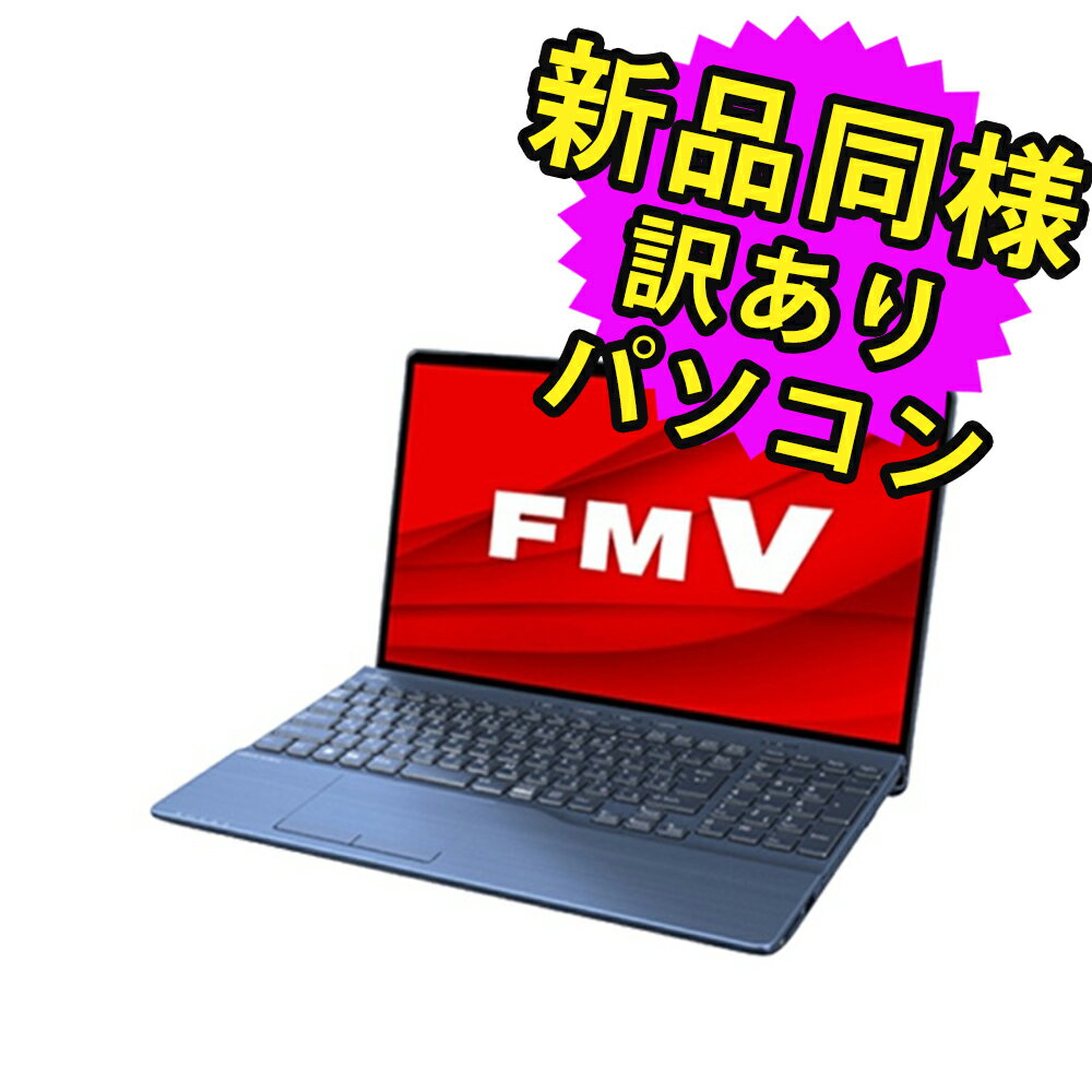 富士通 ノートパソコン Office付き 新品 同様 Windows11 15.6インチ SSD 256GB 16GBメモリ Ryzen 7 フルHD DVD-RW FMV FUJITSU LIFEBOOK AH50/H1 FMVA50H1LK 訳あり アウトレット