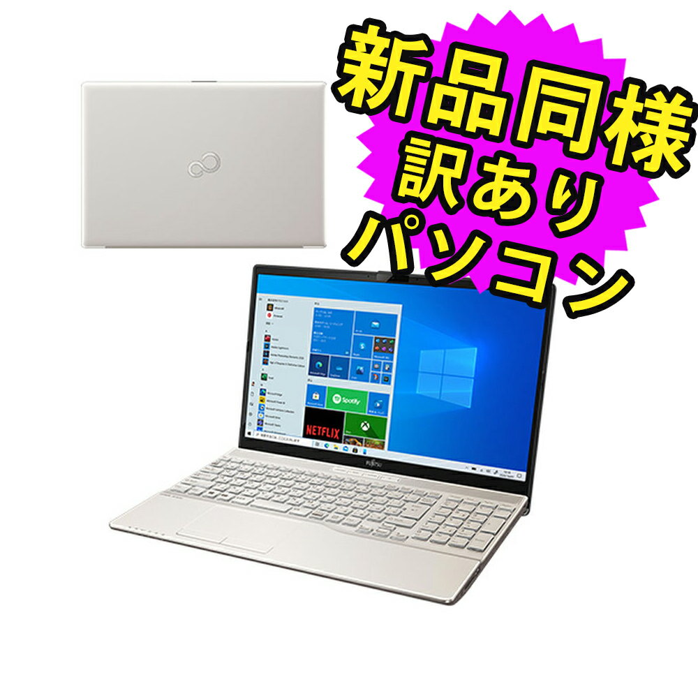 ★5/9 20時～ 全品ポイント5倍★ 富士通 ノートパソコン Office付き 新品 同様 Windows10 15.6インチ SSD 512GB 8GBメモリ Core i7 フルHD DVD-RW WPS Office搭載 FMV FUJITSU LIFEBOOK AH53/E3 FMVA53E3G 訳あり アウトレット