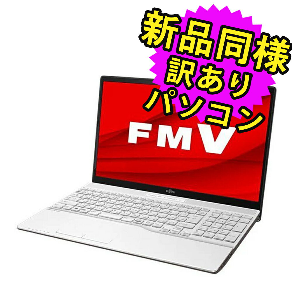 富士通 ノートパソコン 簡易再生品(マウス MNL無) Windows11 15.6インチ SSD 256GB 8GBメモリ Core i7 フルHD DVD-RW Webカメラ FMV FUJITSU LIFEBOOK AH50/G FMVA500GW2 訳あり アウトレット