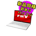 富士通 ノートパソコン Office付き 新品 同様 Windows11 15.6インチ SSD 256GB 8GBメモリ Core i7 HD DVD-RW Webカメラ WPS Office搭載 FMV FUJITSU LIFEBOOK AH50/F FMVA500FW2 訳あり アウトレット