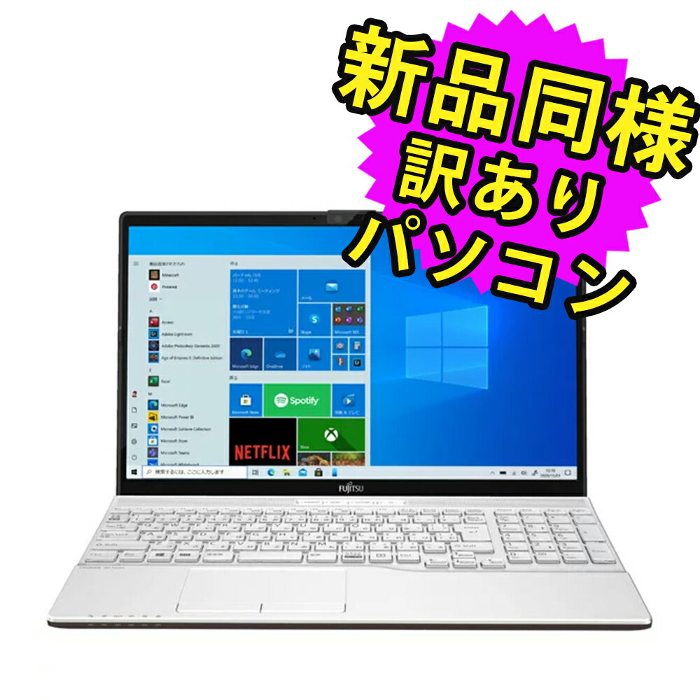 富士通 ノートパソコン Office付き 新品 同様 Windows10 15.6インチ SSD 256GB 8GBメモリ Ryzen 3 フルHD DVD-RW Webカメラ FMV FUJITSU LIFEBOOK AH43/F1 FMVA43F1WG 訳あり アウトレット