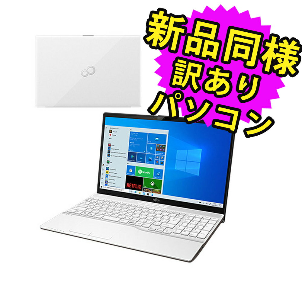 ★5/9 20時～ 全品ポイント5倍★ 富士通 ノートパソコン Office付き 新品 同様 Windows10 15.6インチ SSD 256GB 4GBメモリ AMD Athlon HD DVD-RW Webカメラ WPS Office搭載 FMV FUJITSU LIFEBOOK AH42/F1 FMVA42F1W 訳あり アウトレット