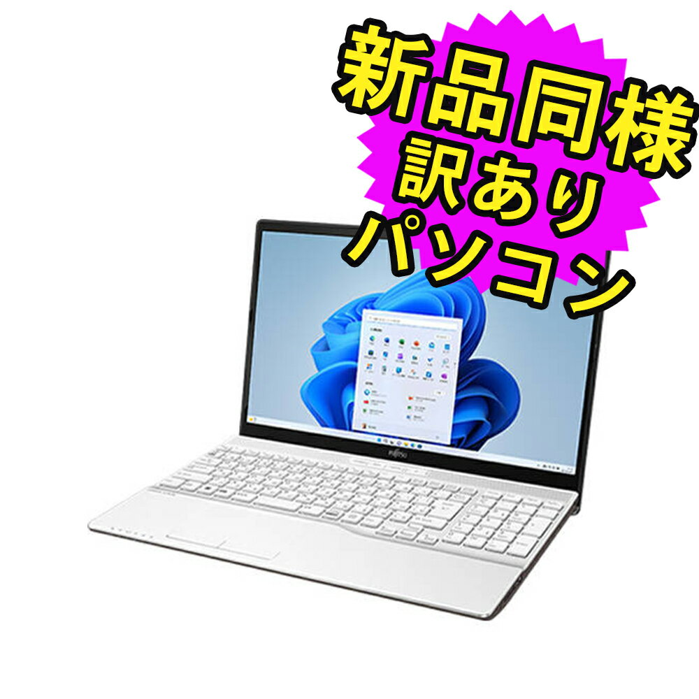 富士通 ノートパソコン Office付き 新品 同様 Windows11 15.6インチ SSD 512GB 16GBメモリ Core i7 フルHD DVD-RW FMV FUJITSU LIFEBOOK AH500/H FMVA500HW 訳あり アウトレット