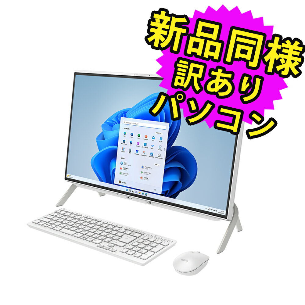 ★5/9 20時～ 全品ポイント5倍★ 富士通 デスクトップパソコン アウトレット Office付き 新品 同様 Windows11 23.8インチ SSD 512GB 8GBメモリ Core i5 フルHD DVD-RW FMV FUJITSU ESPRIMO WF1/G3 FMVFH01002 訳あり