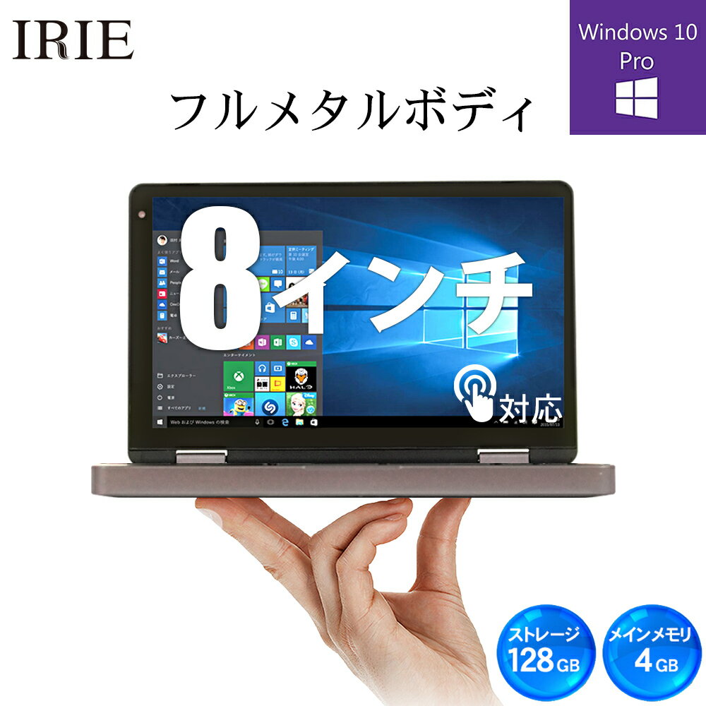 ノートパソコン 新品 軽量 8インチ Windows11無償アップグレード対応 windows10 2in1 タブレット 本体 タッチパネル ポケットPC モバイルノートPC コンバーチブル Pentium 128GB メモリ4GB MAL-FWTVPCM1【Webカメラ搭載 Zoom対応】