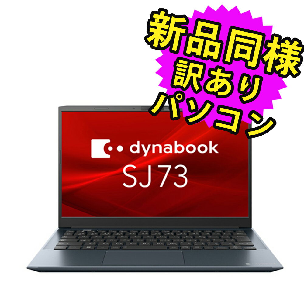 楽天PC 家電 PC周辺機器 PREMIUM STAGEノートパソコン 新品 同様 訳あり dynabook SJ73/KU SSD Core i5-1235U 0.9M HD Camera w/ MICx2 SSD 256GB 16GB メモリ 13.3インチ フルHD Windows 10 + Windows 11 A6SJKULA2415 ダイナブック