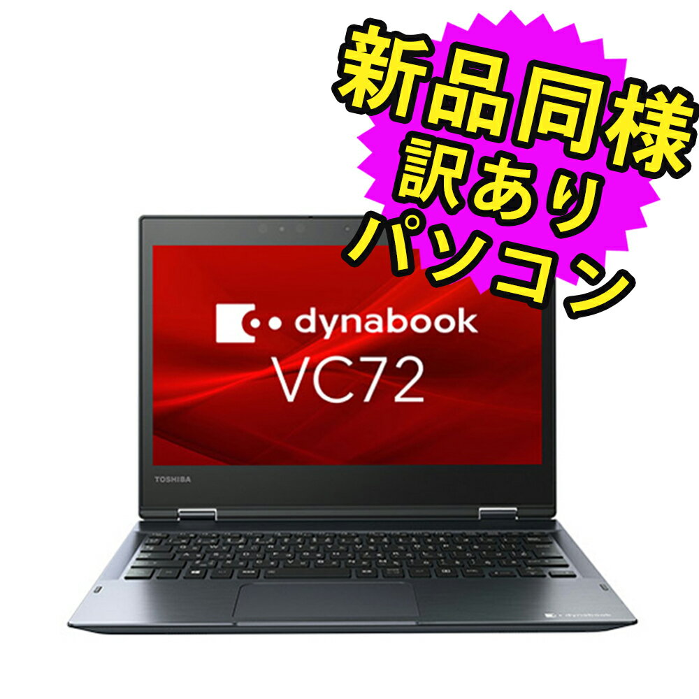 5/9 20` Si|Cg5{ m[gp\R Vi l 󂠂 dynabook VC72/DS SSD Core i7 7500U SSD 256GB 16GB  12.5C` y tHD Windows 10 A8V3DSTM0001 _CiubN