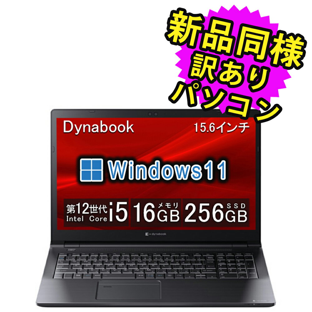 楽天市場】ダイナブック 訳ありの通販