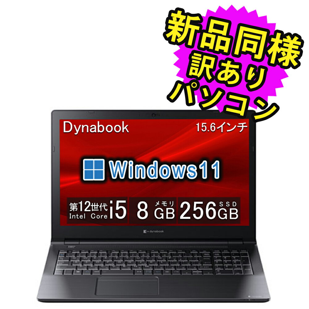 楽天市場】ダイナブック 訳ありの通販