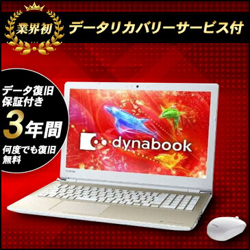 ノートパソコン office付き 新品 同様 訳あり 東芝 dynabook T65/CGCore i7 -7500U Windows10 1TB 4GB 15.6インチ フルHD DVDマルチダイナブック Microsoft Office付属 データリカバリー付き PT65CGP-RJB