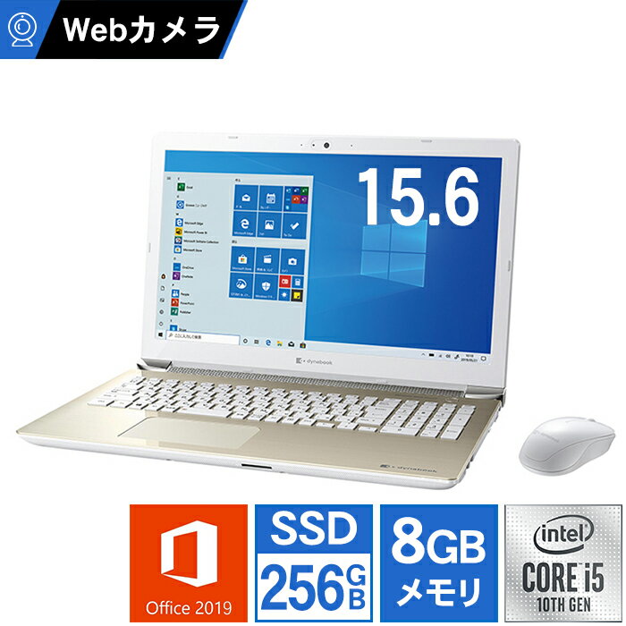 ノートパソコン Office付き 新品 同様 訳あり TOSHIBA dynabook E6/M Core i5 10210U Windows10 SSD 256GB 8GB 15.6インチ フルHD DVDマルチ Microsoft Office P1E6MNBGのサムネイル