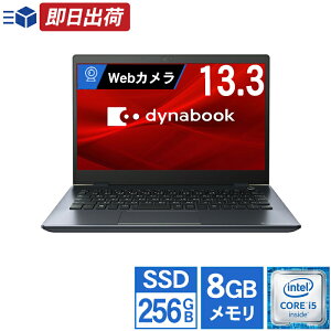 【Webカメラ搭載 Zoom対応】ノートパソコン 新品 同様 訳あり 東芝 TOSHIBA dynabook G5/J Core i5 8250U Windows10 SSD 256GB 8GB 13.3インチ HD P1G5JMCL