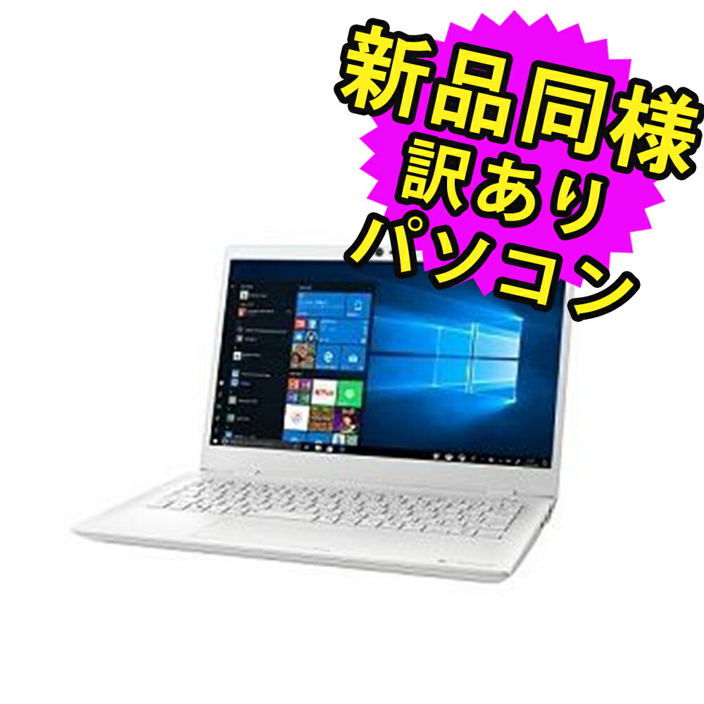 楽天PC 家電 PC周辺機器 PREMIUM STAGEノートパソコン 新品 同様 訳あり dynabook GX83/MWE SSD Core i5 10210U SSD 256GB 8GB メモリ 13.3インチ 軽量 フルHD Windows 10 P1G6M17LWE ダイナブック