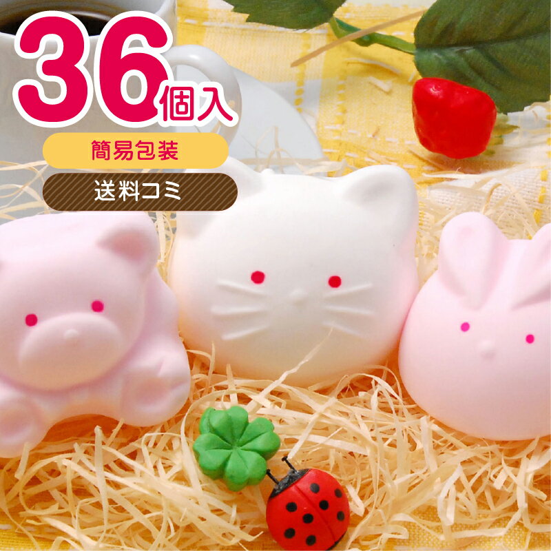 ■■【大袋】36個入り 夢の3匹セット【送料込み】うさぎ くま にゃんこのマシュマロ大量購入 ありがとう 小学生 子供 笑顔 可愛い お菓子 卒園 お祝い 退職 会社 動物 内祝い スイーツ ギフト 個包装 ギフト 誕生日 癒し 笑顔のサムネイル