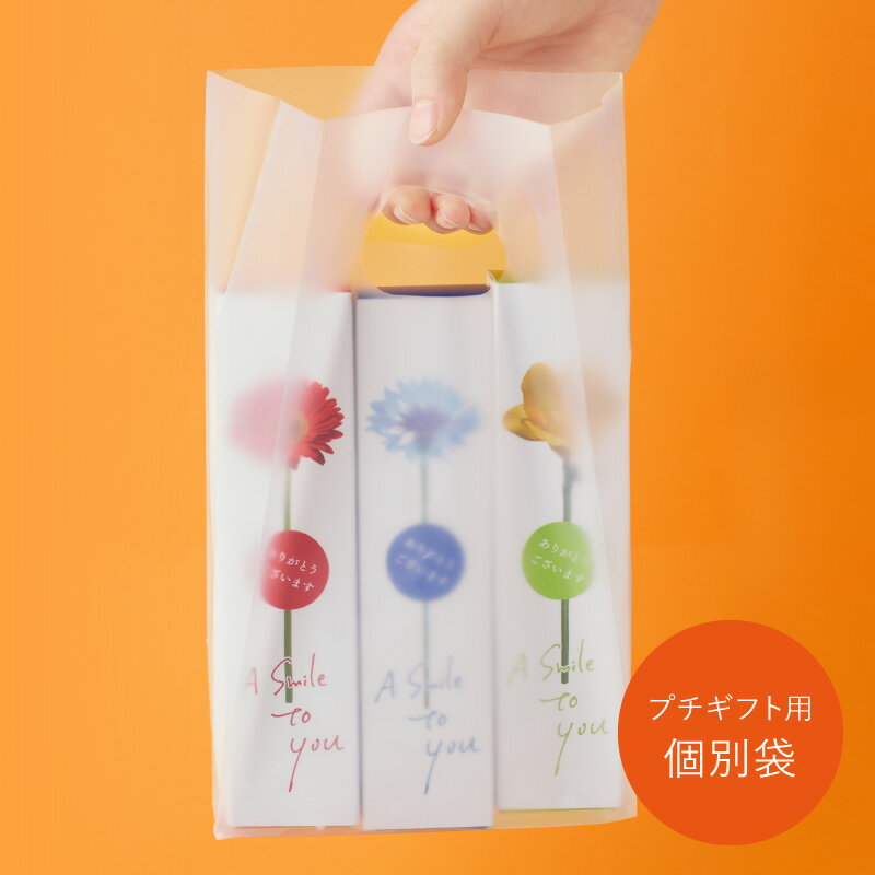 一輪花マシュマロプチギフト用 手提げ袋