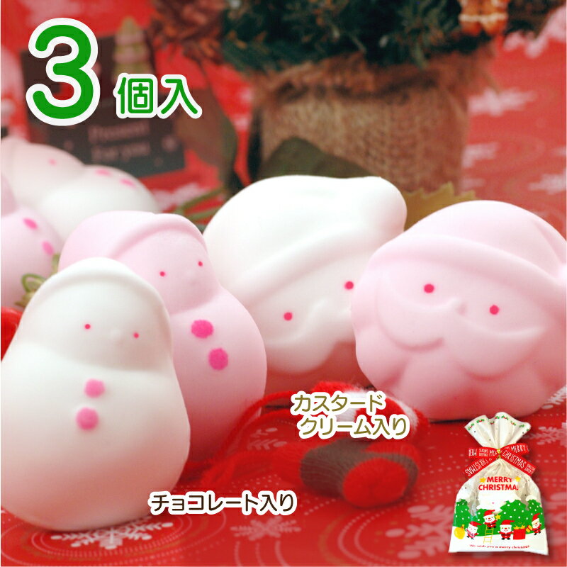 ゆきだるまとサンタのマシュマロ◆【3個入り】<クリスマスセット>お菓子 可愛い かわいい 子供 ギフト プレゼント サンタクロース 雪だるま 贈り物 クリスマス...