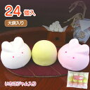 〈期間限定〉お月見マシュマロセット(イチゴジャム入り)【24個入り】★大袋★うさぎ 月見 マシュマロ 満月 感謝 御礼 お礼 お祝 御祝い 御祝 お月見 ギフト 贈り物 おやつ 十五夜 秋 中秋の名月 お菓子 月見 個包装 ばらまき