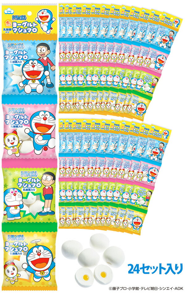 4連 ドラえもん・ヨーグルトマシュマロ 2ケース(24セット) 【小分けおやつ ゼリー入りマシュマロ】 吊り下げ ゼリー入りマシュマロ